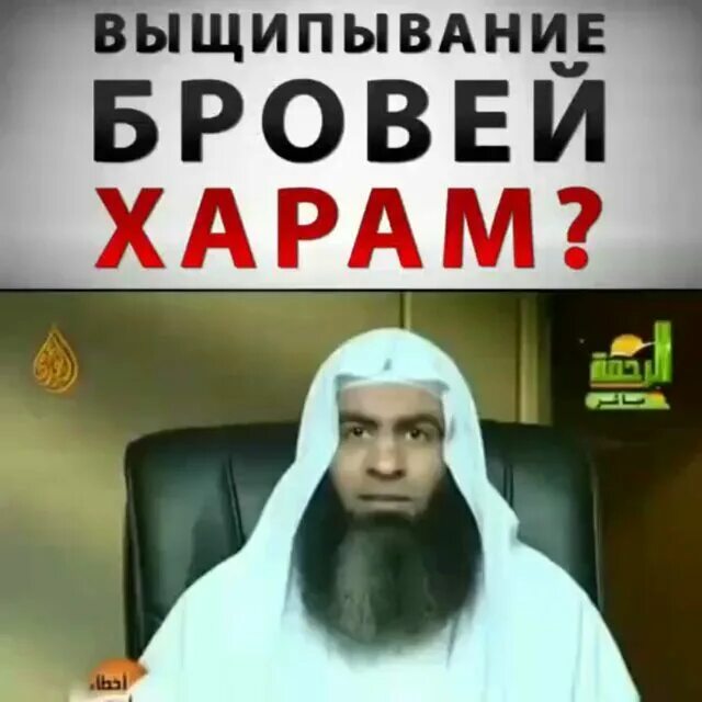 Выщипывание бровей в исламе хадис. Хадис про бороду. Границы бровей в исламе. Мусульманская коррекция бровей. Выщипывать брови в исламе женщинам.