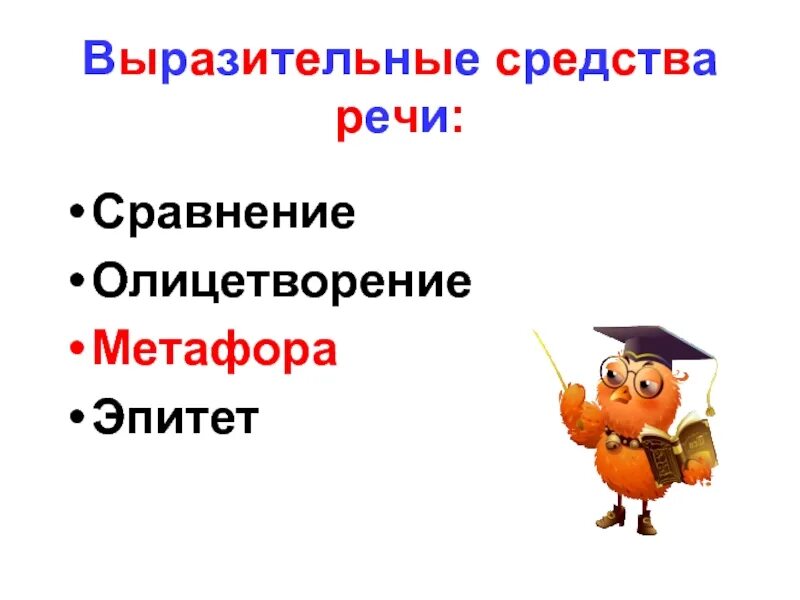 Средства выразительности реч. Средства выразительности речи. Как определить художественные средства. Художественные средства поэзии. Лексические средства.