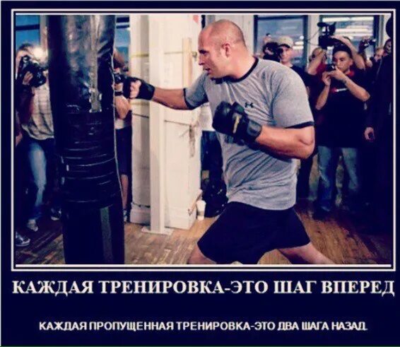 1 шаг назад 2 вперед. Каждая пропущенная тренировка это шаг назад. пропущенная тренировка это два шага назад. каждая пропущенная тренировка. пропускаешь тренировки.