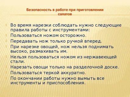 Безопасность приготовления