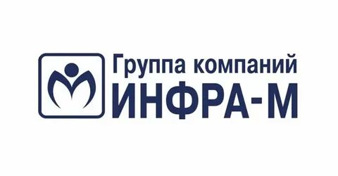 Издательская группа норма инфра м