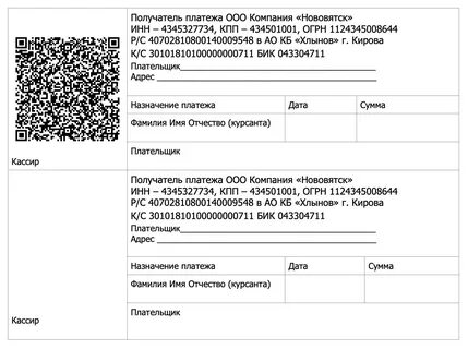 Оплата квитанции по qr коду