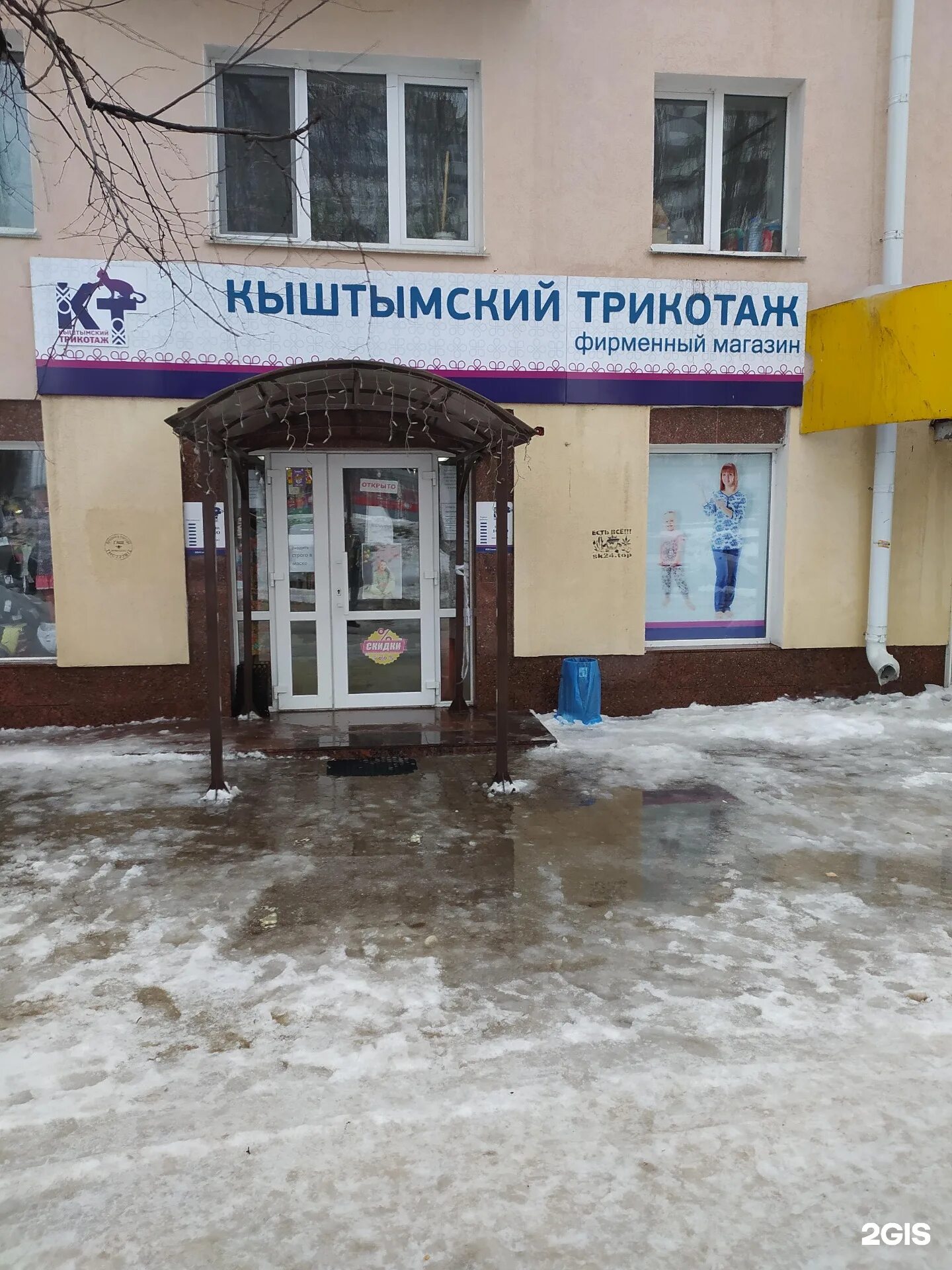 кыштымский трикотаж тюмень. пр октября 82 уфа. кыштымский трикотаж в уфе. кыштымский трикотаж в уфе. магазин кыштымский трикотаж.