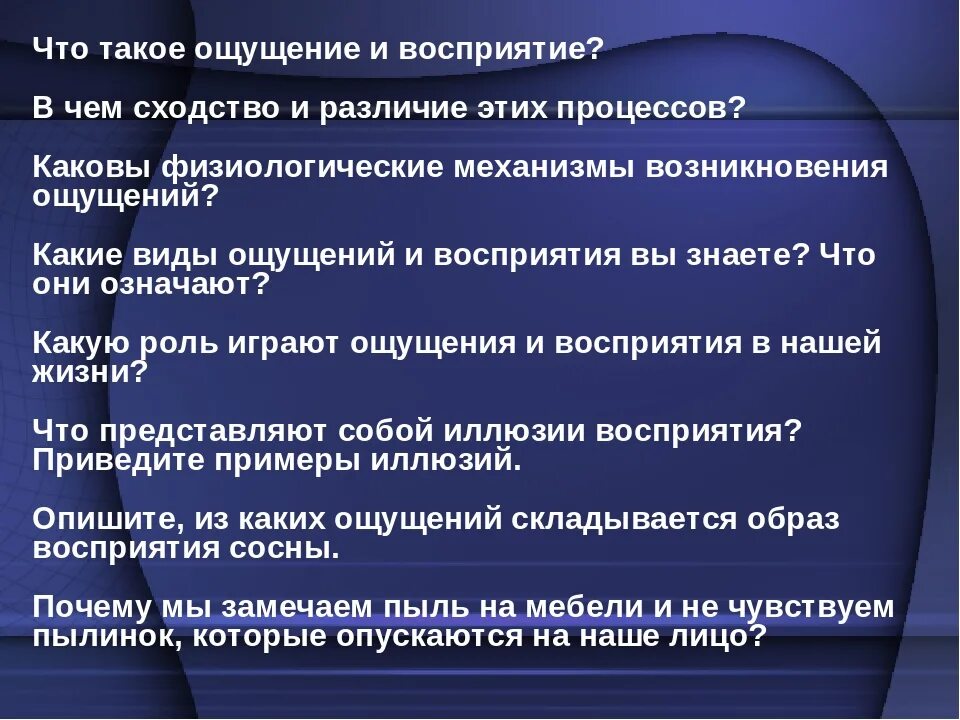 Развичие ощущения ивоспритяния. Различия ощущения и восприятия. Сходства и различия ощущения и восприятия. Ощущение и восприятие разница. Ощущается разница