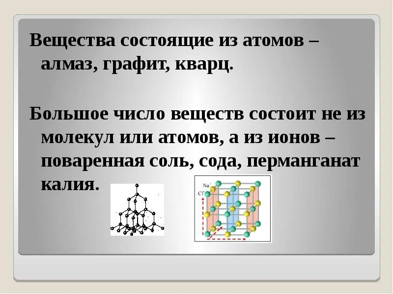 Вещество состоящие из 4 атомов