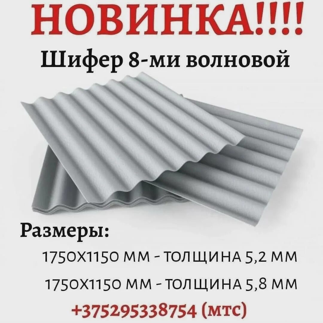 Толщина шифера 8 волнового. Шифер Техпром 8 волновой 5,2мм. Шифер волновой Размеры. Шифер 8 волновой производитель.