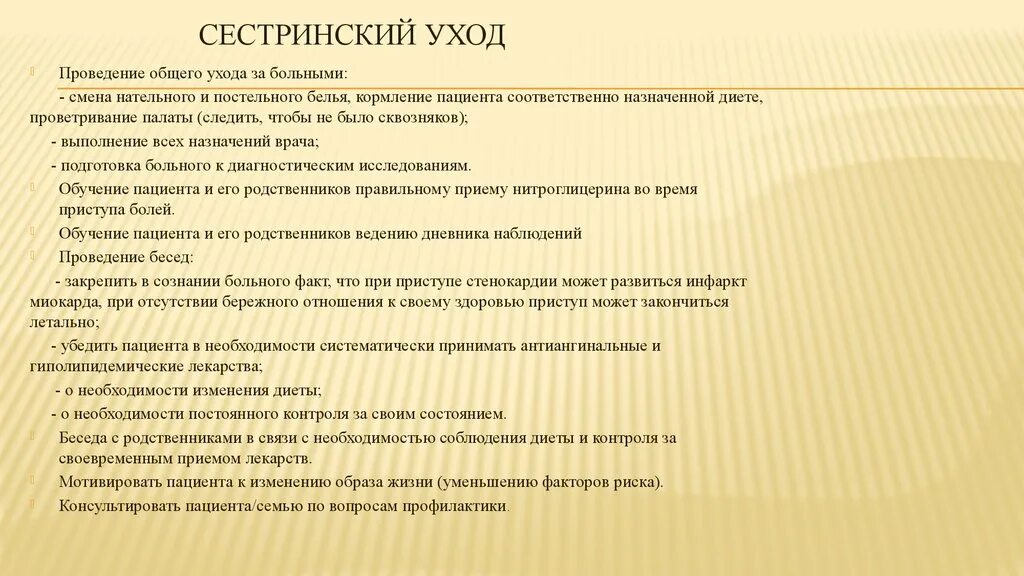 Особенности сестринского ухода при дифтерии. Осуществление сестринского ухода за пациентами. Осуществление сестринского наблюдения и ухода за пациентами. Реализация ухода за пациентом. Этапы ухода за пациентом