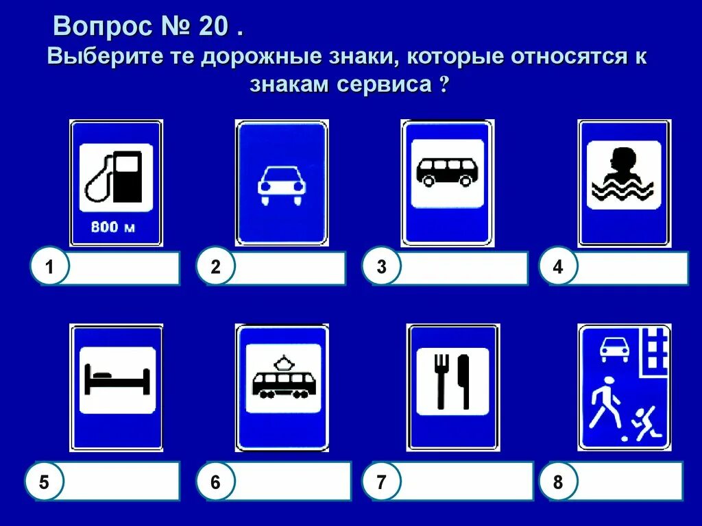 Выберите изображение знака относящегося к виду