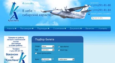 Красавиа авиабилеты красноярск
