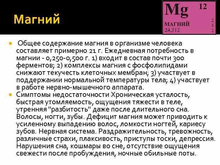 Количество магния в воде. Магний в организме человека норма. Содержание магния в орга. Магниив организме человека. Роль магния в организме человека.