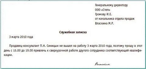 Оплата в выходной день служебная записка