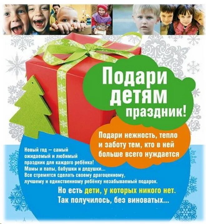 Детские праздники организация. Организация праздников картинки. Акция детский праздник. Детский день рождения. Акция детский праздник.