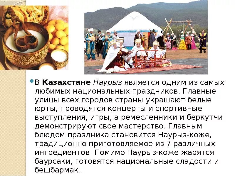 Когда будут результаты программы наурыз. Праздники и обычаи казахов. традиции и обычаи наурыза. с праздником наурыз. казахские народные праздники.