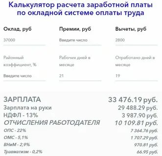 Расчетная заработная плата это