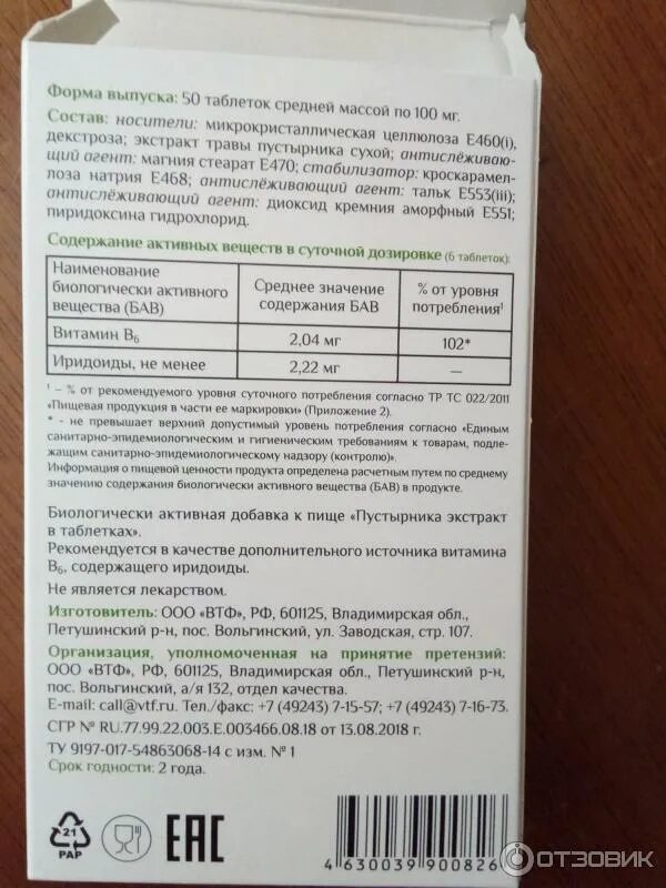 Экстракт пустырника в таблетках 50 Внешторг. Пустырник таблетки Внешторг Фарма. Пустырника экстракт в таблетках Внешторг Фарма. Пустырник таблетки ВТФ. Экстракт фарма