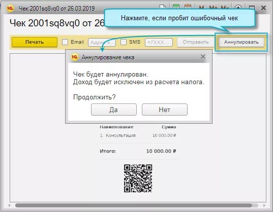 Ошибочно пробитый чек. Чек коррекции ошибочно пробитый чек. При пробитии чека чек аннулирован. Аннулированные чеки в 1с Розница.