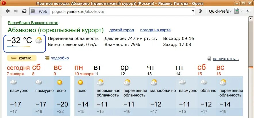 Какая погода в магнитогорске. Яндекс погода. Погода в Абзаково. Гисметео Абзаково. Яндекс погода Абзаково.