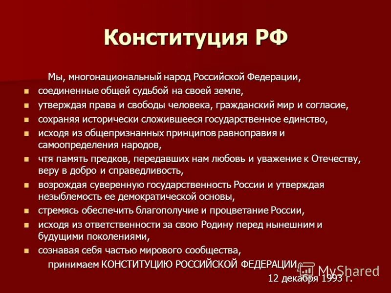 Мы многонациональный народ соединенные общей судьбой