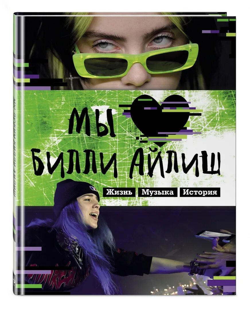 Lovely billie. Фанбук. Lovely billie eilish текст. Билли айлиш и халид. Любили билли песня.
