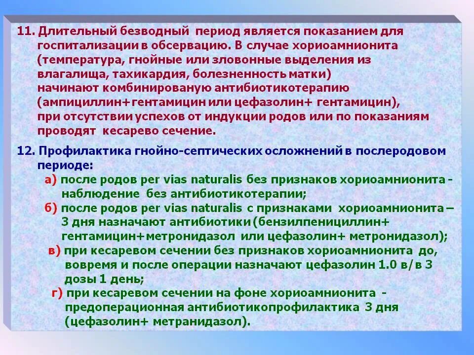 Безводный период норма. Безводный период в родах норма. Длительный безводный период. Длительный безводный период в родах. Норма безводного периода при родах.