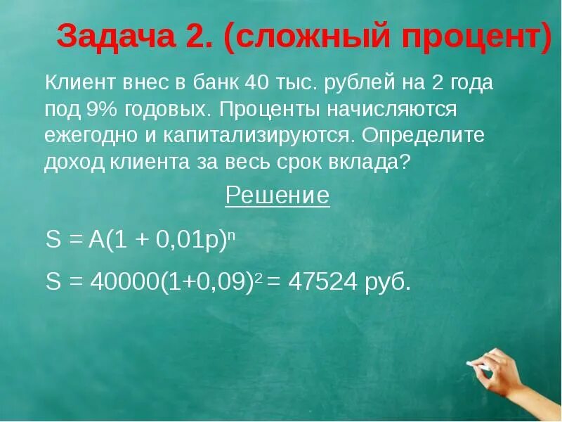 Простые и сложные проценты. Проценты 8 класс.