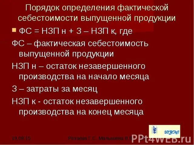 Определите фактическую