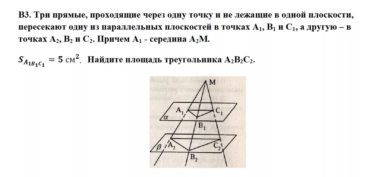 Вершины треугольника лежат на трех параллельных. Три параллельные прямые пересекают плоскость. Трияпрямые проходящие через одну точку. Три прямые проходящие через точку. Три прямые не лежащие в одной плоскости.