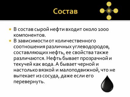 Описание нефти