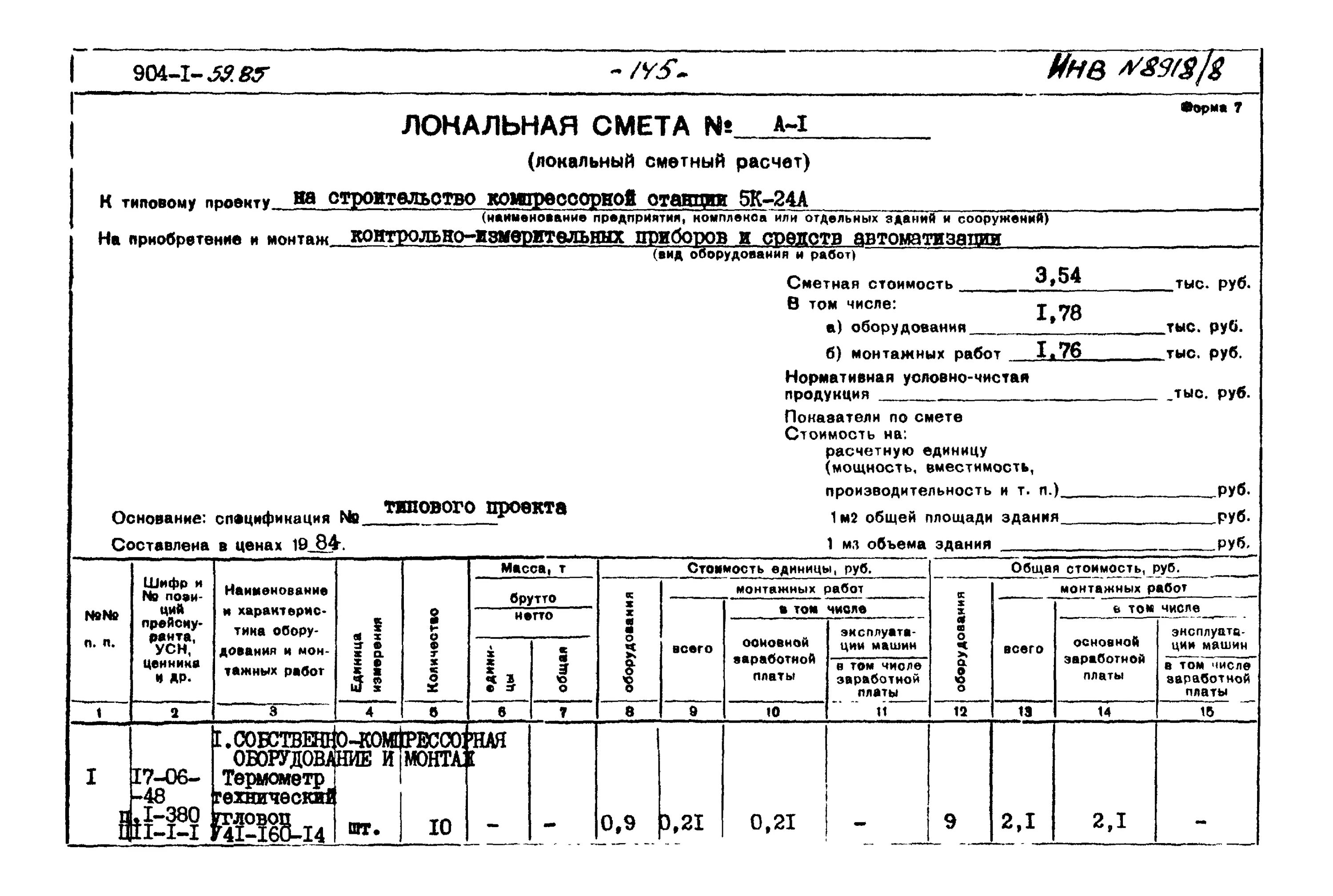 Трансформатор тока в смете
