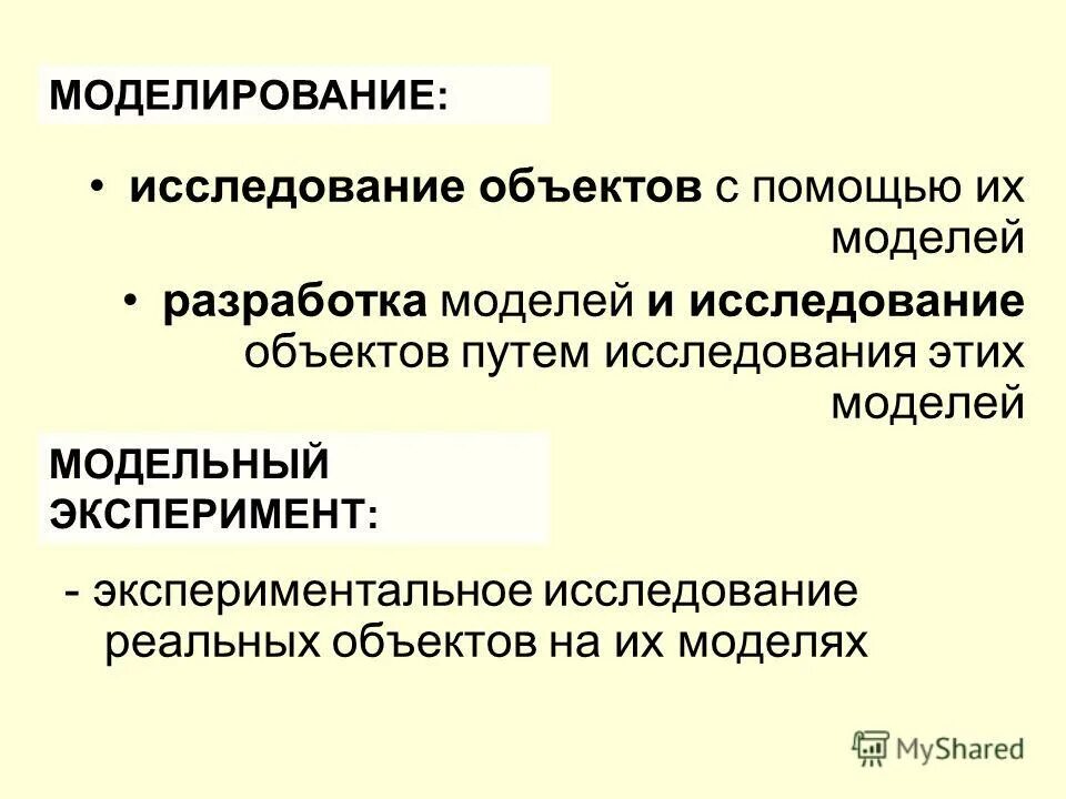 модель объекта исследования. модель предмета исследования это. модель предмета исследования. модель предмета исследования это. модель предмета исследования это.