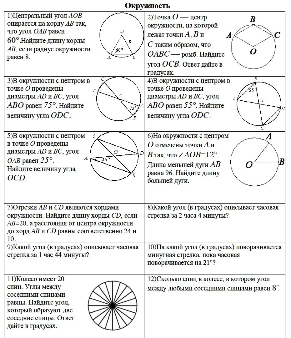 Огэ математика длина окружности