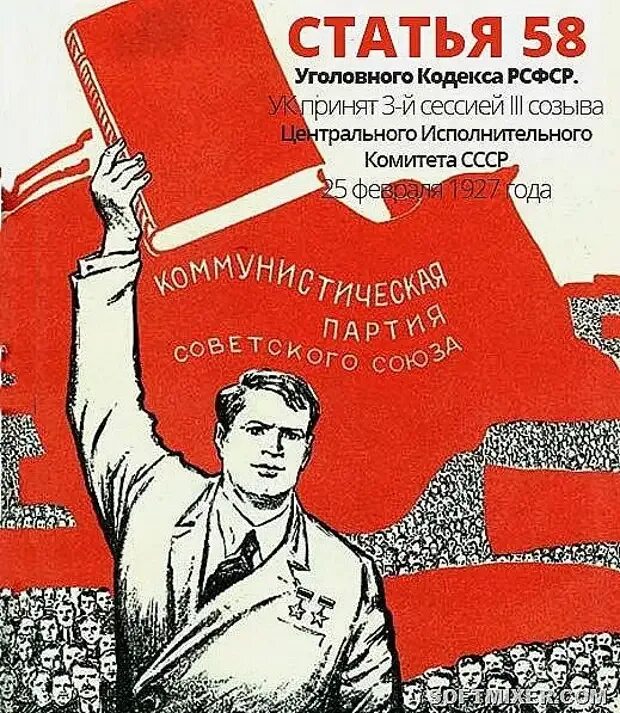 Ст 58 п 10 ук рсфср 1937. Статья 58 1а ук рсфср. 58 статья ук ссср. 58 статья в ссср. Ст 58 10 ук рсфср в 1937 году.