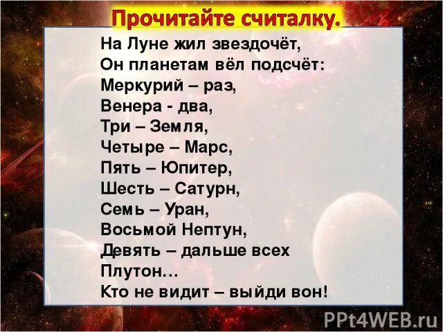 2 живет на луне. Считалка на Луне жил Звездочет он планетам вел подсчет. Считалка про планеты. Считалочка про планеты. Считалочка про планеты для детей.