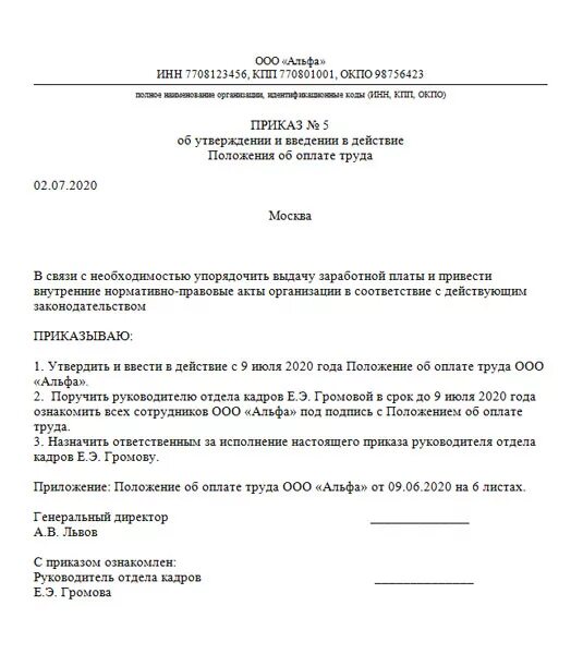 Приказ о положение об оплате труда образец 2020. Приказ утвердить положение об оплате труда образец. Приказ об утверждении положения об оплате труда работников. Приказ об утверждении положения об оплате труда 2020. Приказ об учреждении фонда