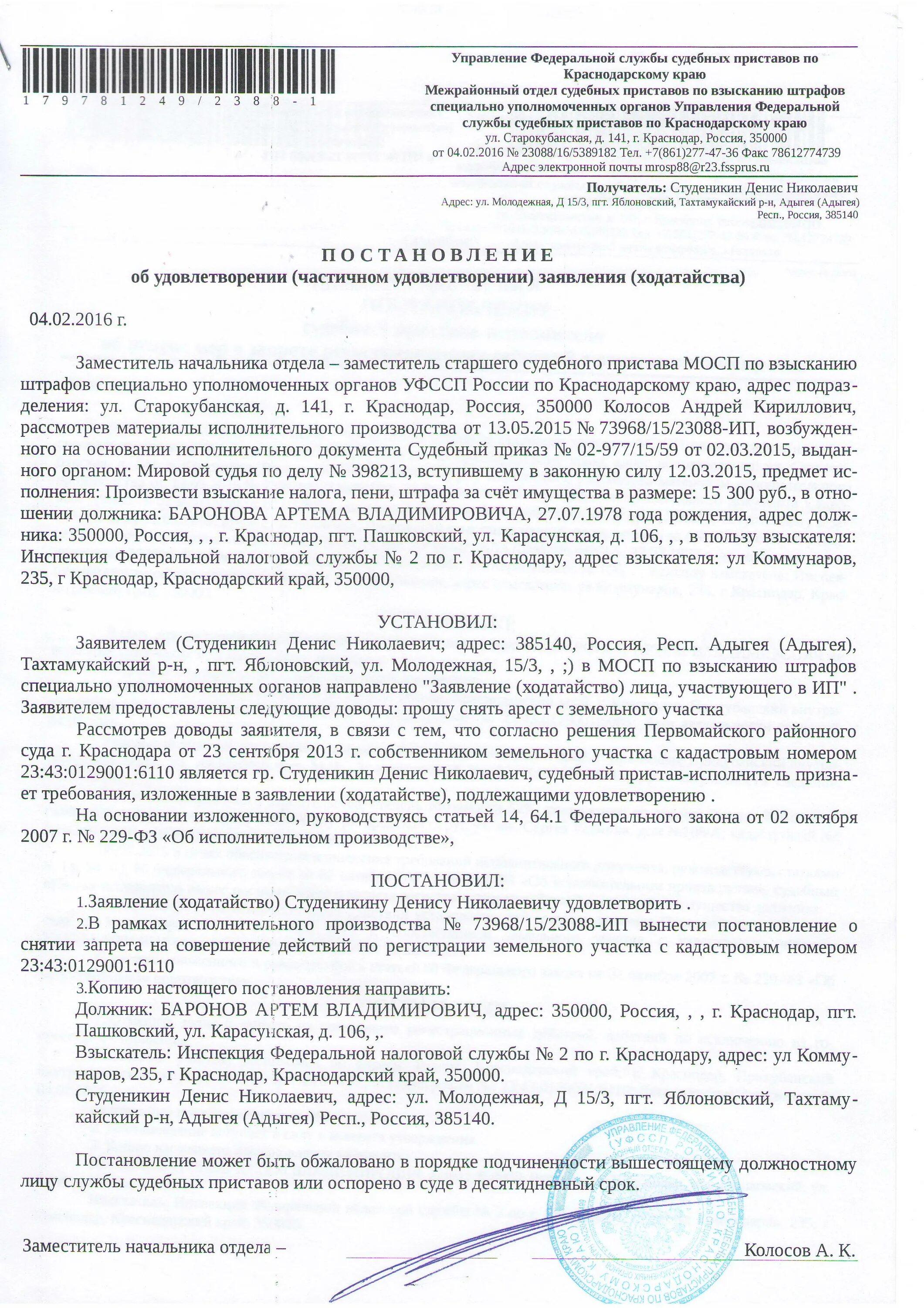 Что значит регистрация запрета на совершение. Образец заявления о снятии ареста. Постановление о снятии ареста с имущества по уголовному делу образец. Ходатайство о снятии ареста с имущества приставам. Постановление о снятии ареста со счета.