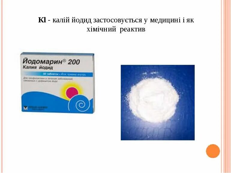 Йодид элемент. Калий йодид 3%. йодид калия порошок. йодид натрия. йодистый калий порошок.