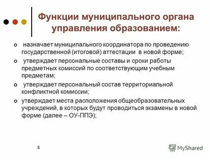 Органы управления и их основные функции