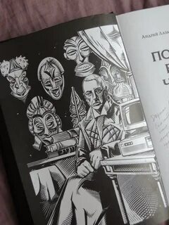 Книга посмотри в глаза чудовищ
