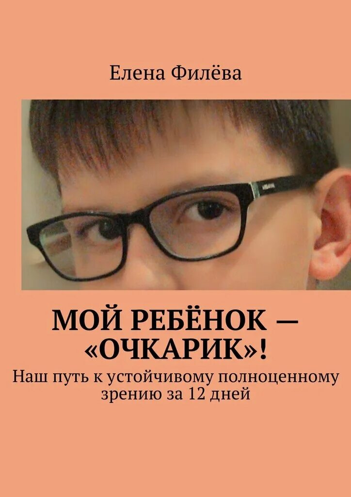Манолито очкарик. Самокат книги. Саундерс с очкарик элли. Боевик очкарик. Книга очкарик.