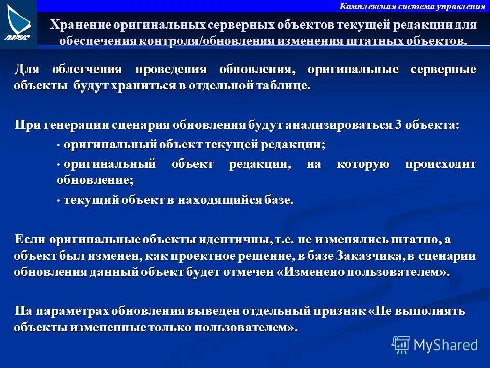 Система управления базами данных. Программа для управления внешними устройствами компьютера. Системные программы управляют. Системы управления хранилищем данных. Хранение управляющих программ.