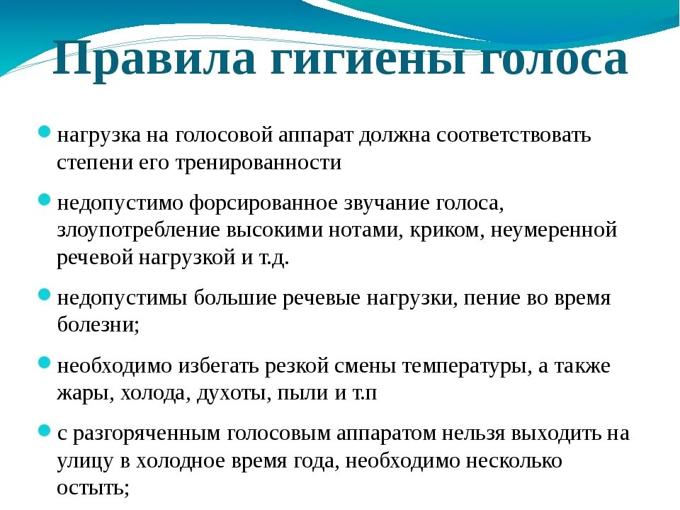 Изменять голос в голосовых. Правила гигиены голоса. Гигиена голоса презентация. Гигиена и охрана голоса у детей. Гигиена голоса и речи.