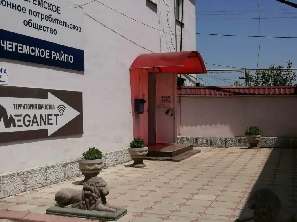 Чегем 1 почтовый индекс. Чегем кярова 97. Почта баксан. Почта баксан. Аптечная база баксан.