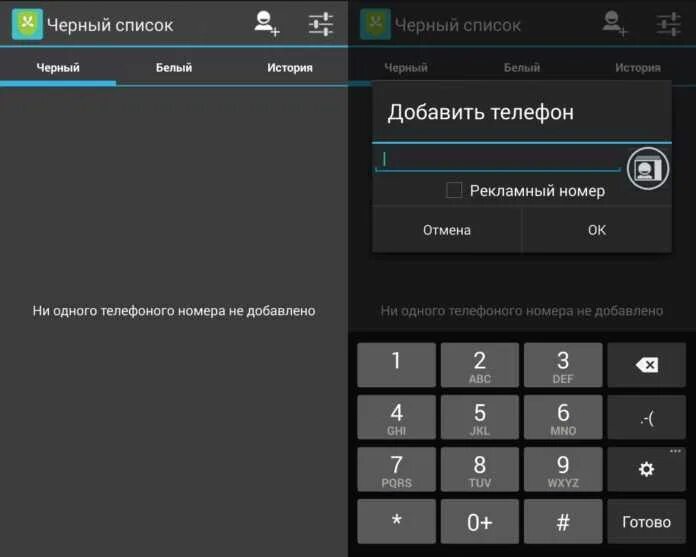 Черный список на LG. Черный список номеров телефонов. Черный список андроид. LG телефон черный список. Внести телефон в базу