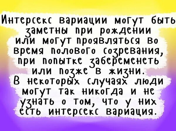 Интерсекс фикбук. Интерсекс вариации. интерсекс половые органы. интерсекс люди вариации. интерсекс при рождении.