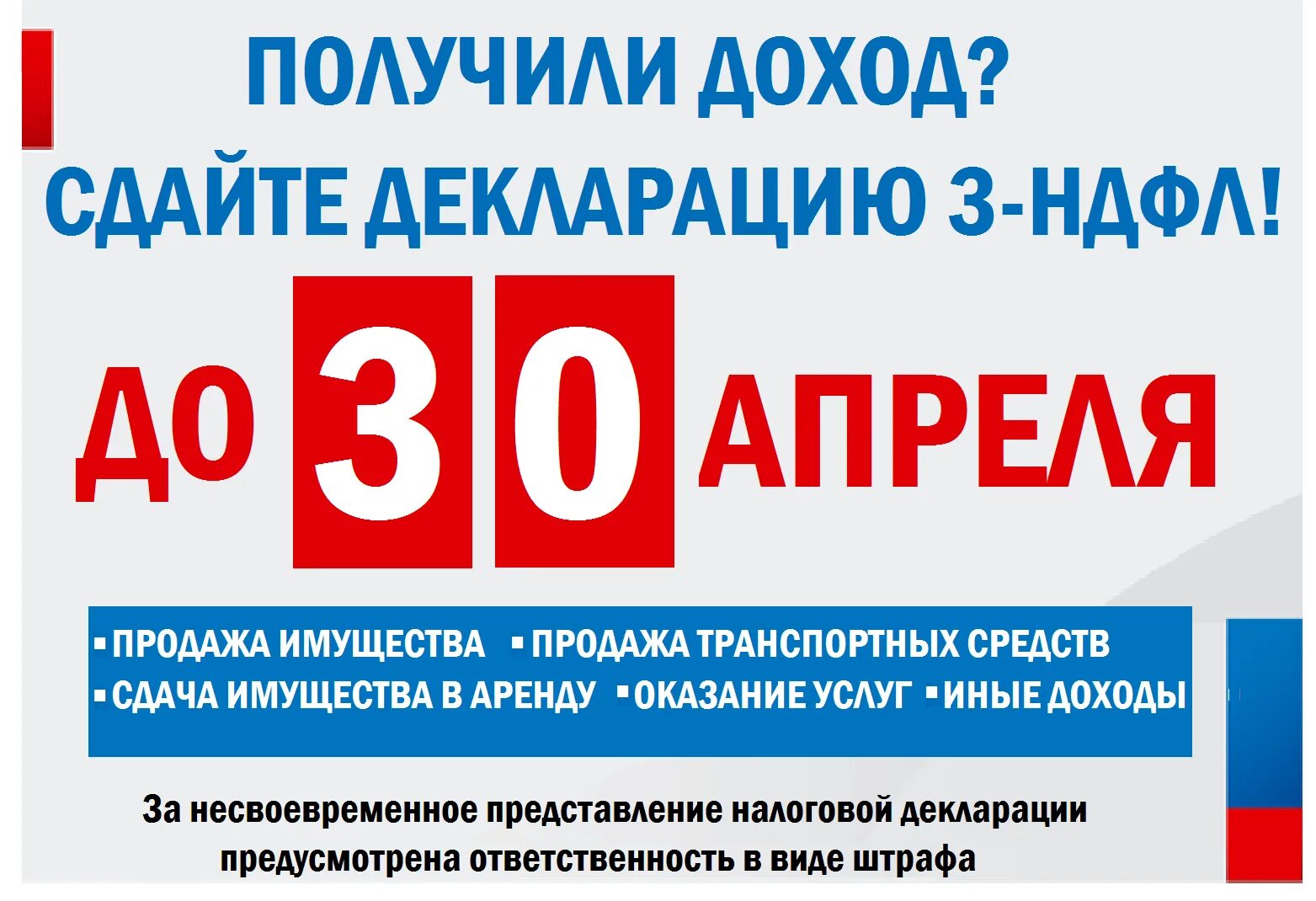 30 Апреля декларационная кампания. До 30 апреля декларация о доходах. Декларационная кампания до 30 апреля 2023 года. Подай декларацию до 30 апреля.