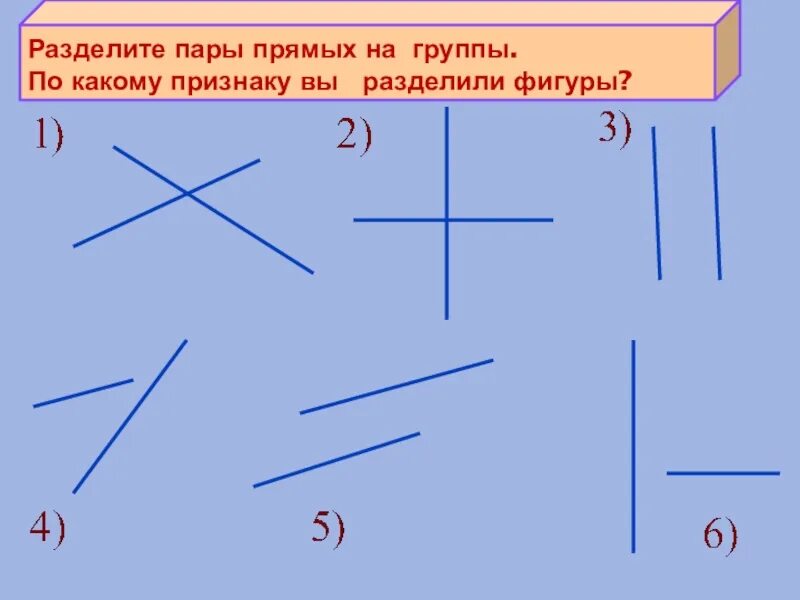 Пять параллельных линий