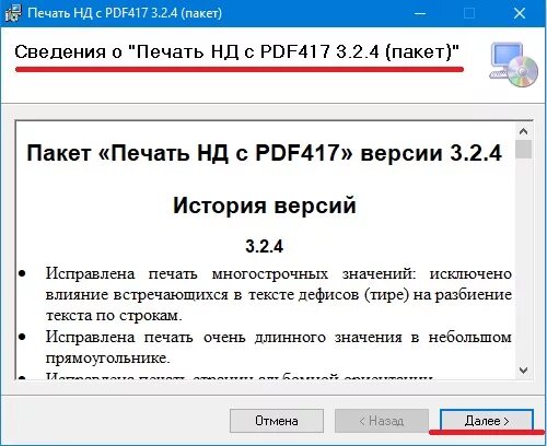 Пакет печать нд с pdf417. Печать штрих кода  pdf417. Пдф417. 1с pdf417. Печать нд с pdf417 3.2.4 (пакет).