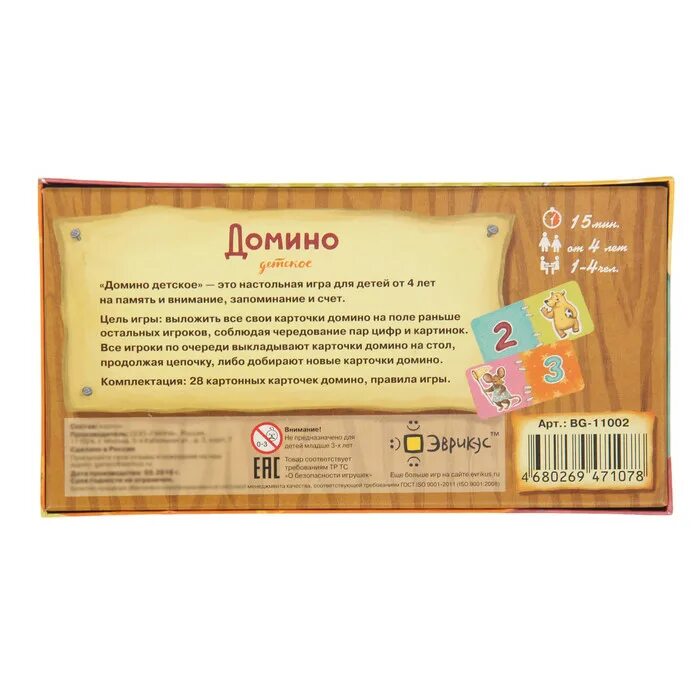 Как играть в домино в 2. Правила игры в домино детское. игра домино правила игры для детей. правило игры в детское домино. домино детское правила.