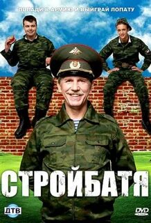 День стройбата
