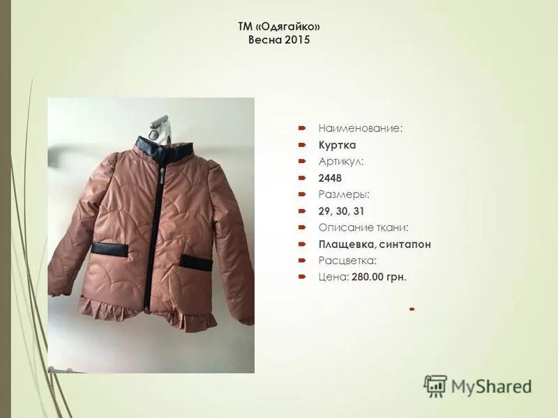Материал курток как называется. Материал для курток название. куртки название моделей. типы курток. название курток на русском.